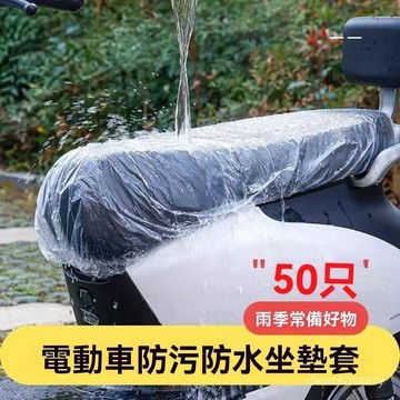 臺灣有貨⚡電動車坐墊套一次性防水防雨罩電瓶車摩託車座套四季通用防塵罩 機車一次性坐墊套 機車防水坐墊 機車座墊套機車坐墊
