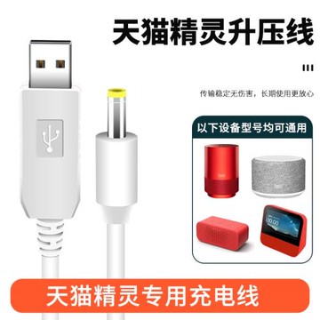 適用于天貓精靈電源線智能音箱配件充電線方糖R X1 C1 CC10 CCL IN糖 曲奇M1 方糖R2圓孔適配器USB線