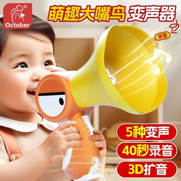 【臺灣-出貨】新款大嘴鳥變聲擴音器電動錄音器搞笑整蠱變聲喇叭創意男兒童玩具