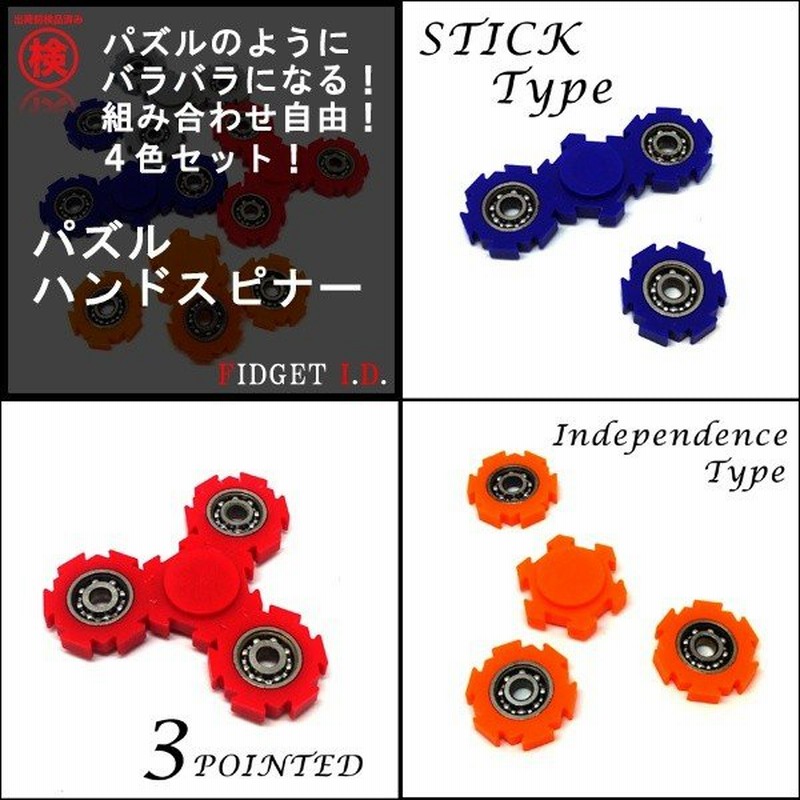 ４色セット パズルハンドスピナー ハンドスピナー フィジェットスピナー ストレス解消 Adhd用 脳トレ Fi P Puzzle 通販 Lineポイント最大0 5 Get Lineショッピング