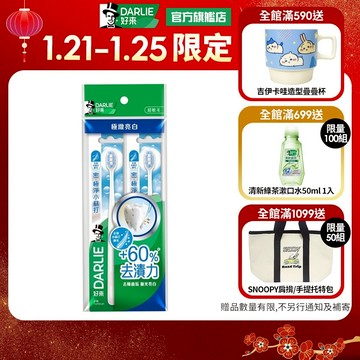 【好來】密．極淨小蘇打牙刷 2入(亮白．去漬力+60%)