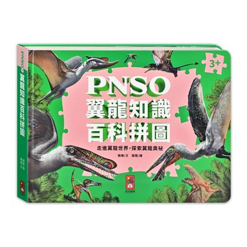 PNSO翼龍知識百科拼圖