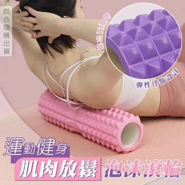 運動健身泡沫軸 泡沫滾輪 泡沫軸 按摩器材 按摩滾輪 狼牙棒 按摩神器 健身 瑜伽 肌肉放鬆