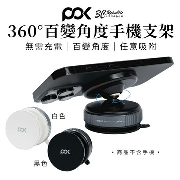 POK 百變角度 手機支架 無需充電 車載支架 360 旋轉 自拍神器 DOT Pro X