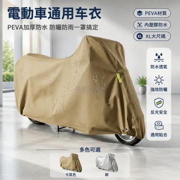 台灣出貨✨ 電動車防雨罩 加厚車衣車罩 全罩式保護套 摩托車踏板車專用 防曬防塵外罩 1.8米2.2米適用