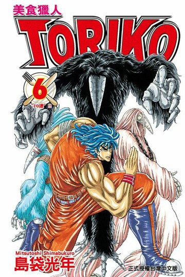 【電子書】美食獵人 (6)