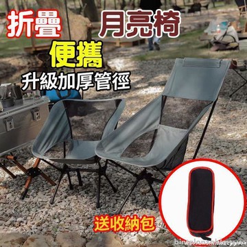 【雲渡小鋪】露營椅 月亮椅 折疊椅 折疊月亮椅 露營折疊椅 摺疊椅 戶外摺疊椅 釣魚椅 登山椅 椅子 露營