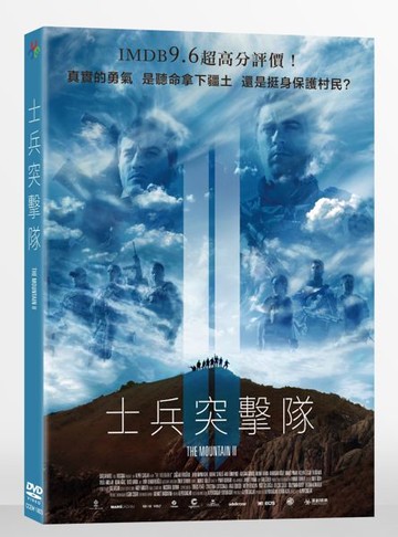 【停看聽音響唱片】【DVD】士兵突擊隊