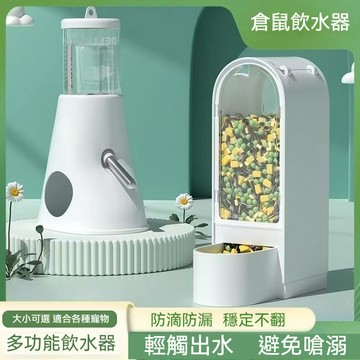 隔日到貨 倉鼠餵食器 倉鼠水壺 倉鼠水瓶 倉鼠用品 自動餵食器 小寵餵食器 倉鼠飼料碗 倉鼠食盆 倉鼠飲水器 倉鼠