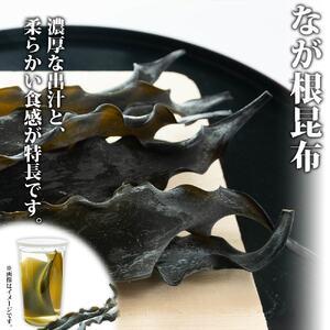 ふるさと納税 山田物産の昆布2種セット なが根 150g×2袋 とろろ180g 北海道釧路町産 北海道釧路町