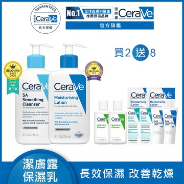 【CeraVe適樂膚】長效清爽保濕乳236ml + 水楊酸煥膚淨嫩潔膚露 236ml
