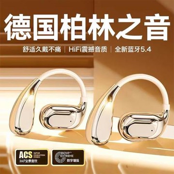 柏林之聲2025新款藍牙耳機掛耳骨傳導無線不入耳男女跑步運動專用