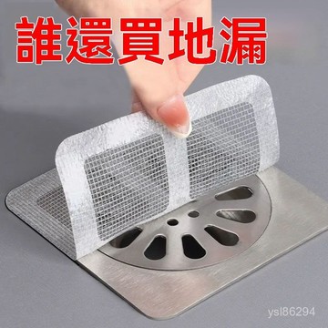 🔥臺灣出貨24H🔥浴室毛髮攔髮過濾網衛生間下水道過濾器廚房防蟲防堵塞自粘地漏貼hhfoof