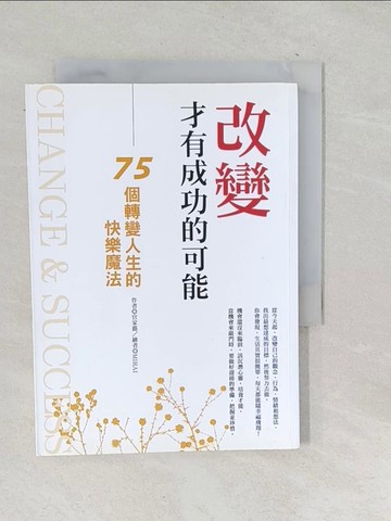 【書寶二手書T1／心靈成長_TOO】改變，才有成功的可能_MIRAI