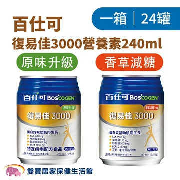 一箱送2罐+100抽濕紙巾一包 百仕可 復易佳3000營養素 奶素可食 管灌飲食 管罐飲食 膳食纖維-限時搶購
