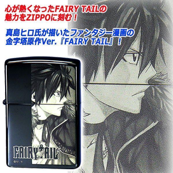 FAIRY TAIL-原作Ver.-ZIPPO「グレイ」  (フェアリーテイル 真島ヒロ 講談社 週刊少年マガジン ファンタジー 漫画 金字塔 アニメ)