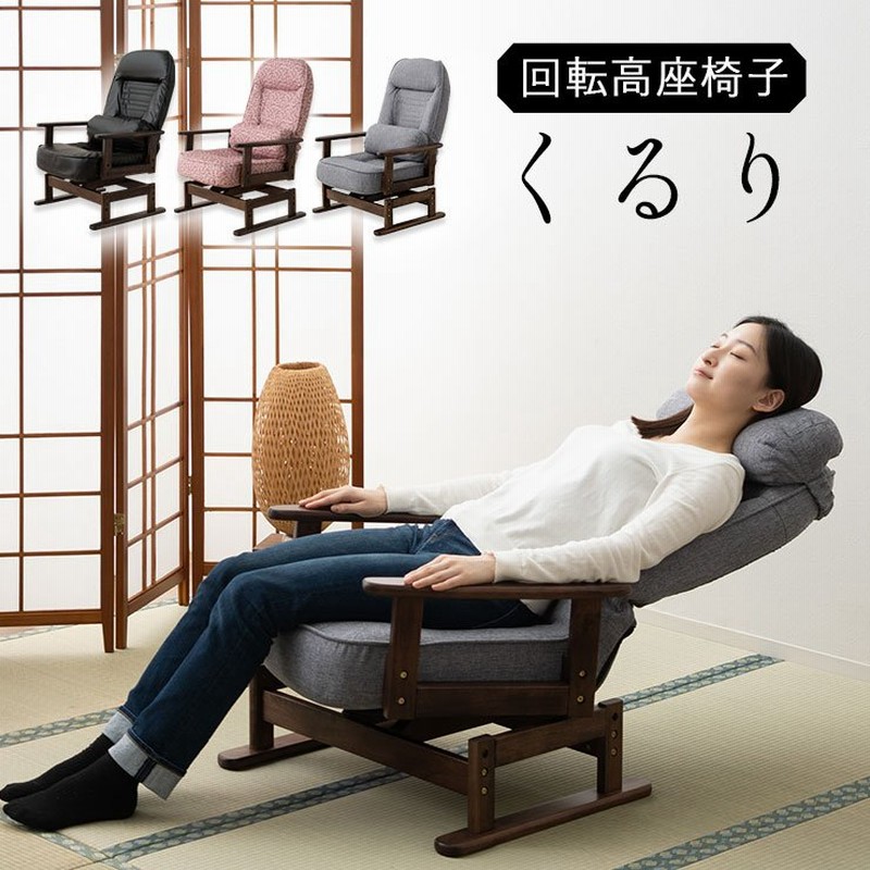 高座椅子 回転 座椅子 高齢者 リクライニング おしゃれ 腰痛 父の日 プレゼント 実用的 介護 敬老の日 80代 回転高座椅子 組立不要 肘付 通販 LINEポイント最大0.5%GET | LINEショッピング 高座椅子 回転 座椅子 高齢者 リクライニング おしゃれ 腰痛 父の日 プレゼント 実用的 介護 敬老の日 80代 回転高座椅子 組立不要 肘付 通販 LINEポイント最大0.5%GET | LINEショッピング