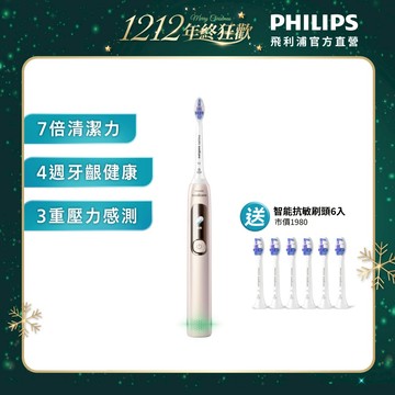 PHILIPS 飛利浦 官方直營 Sonicare抗敏Pro 鑽石智能音波電動牙刷/護敏刷HX3892/02(曙光金)