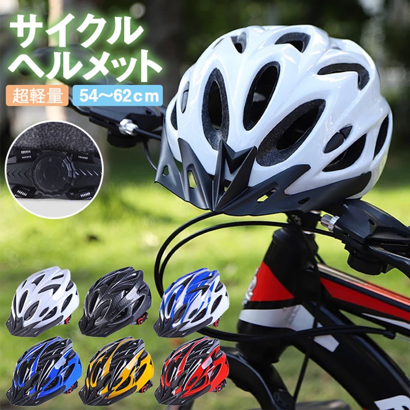 ヘルメット 青 調節可能 自転車 マウンテンバイク 自転車用 フリーサイズ 兼用