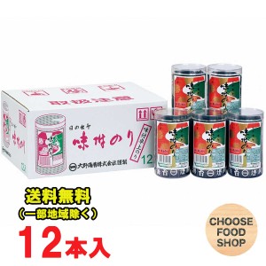 大野海苔 味付け 卓上のり 8切48枚 12本詰  徳島より発送 送料無料（北海道・東北・沖縄除く）