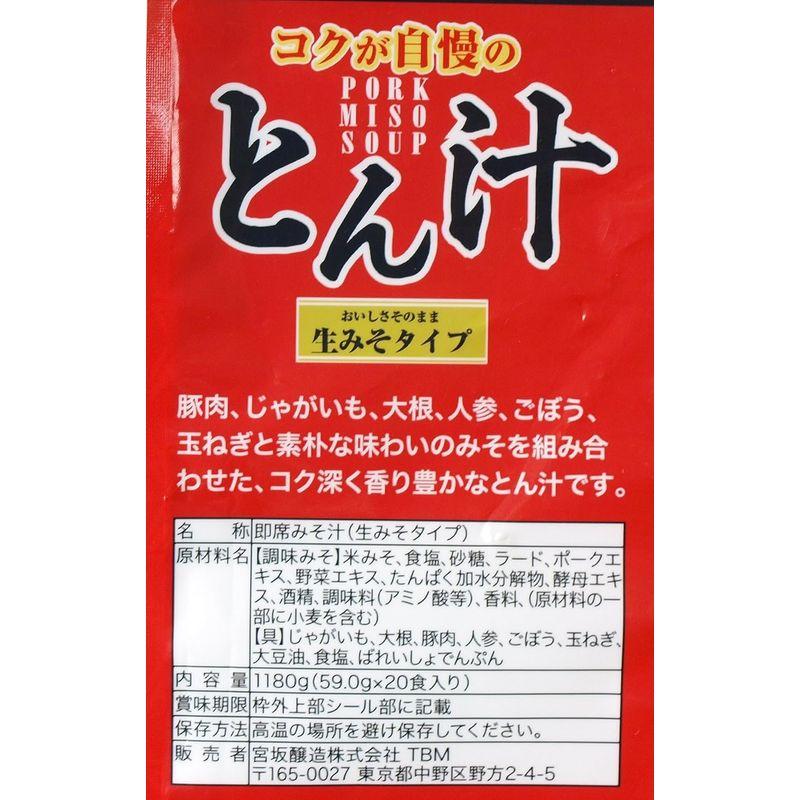 神州一味噌 とん汁 生みそタイプ 20食×2セット