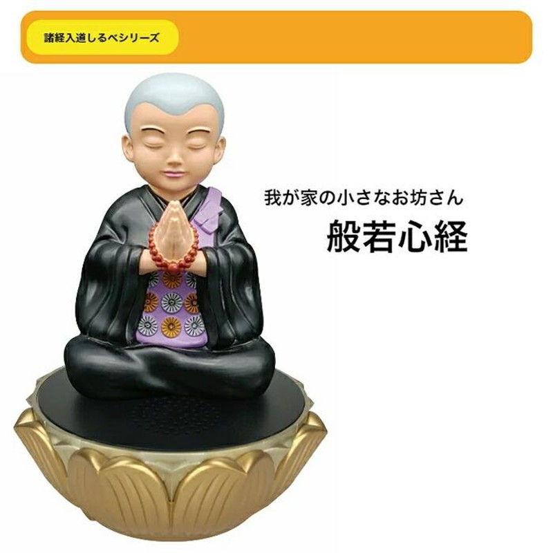 道しるべ 我が家の小さなお坊さん お経プレイヤー 読経 お経 仏壇 音楽