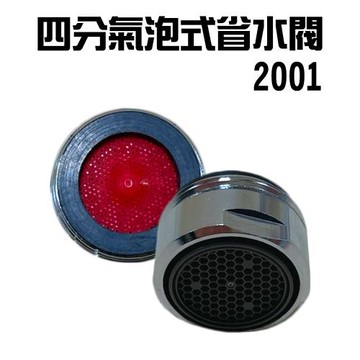GS金德恩-台灣製造 超值2入 Neoperl 四分氣泡式出水省水閥 2001 省水閥 外牙型 省水器 節流閥 水波器 過濾器