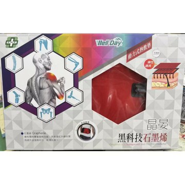 永大醫療~晶晏黑科技石墨烯 動力式熱敷墊 每個2480