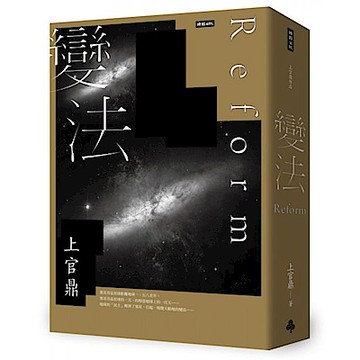 變法