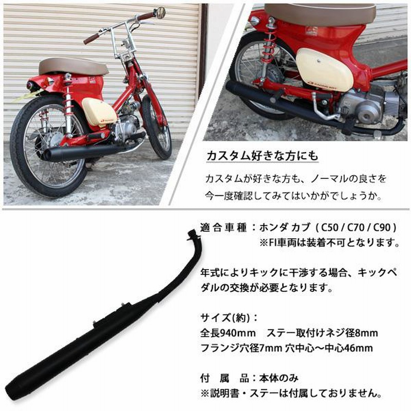 ホンダ スーパーカブ リトルカブ C50 C70 C90 マフラー マットブラック フルエキゾースト スチール カスタム パーツ デラックス  スタンダード | LINEブランドカタログ