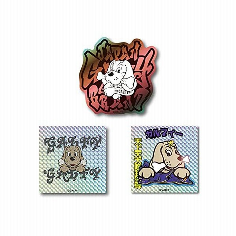 全3種セット Galfy ホログラムステッカー ガルフィー ファッション ストリート 犬 ヤンキー 不良 ブランド カルチャー Galset 通販 Lineポイント最大0 5 Get Lineショッピング