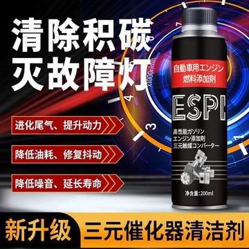 桃園出貨✨強力積碳清洗劑三元催化清洗劑降噪修復淨化動清潔尾氣三元清洗劑