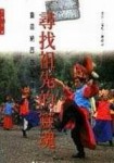 尋找祖先的靈魂【二手書_良好】TAAZE讀冊生活