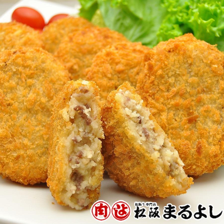 三重「松阪まるよし」 松阪牛コロッケ　60g×10個