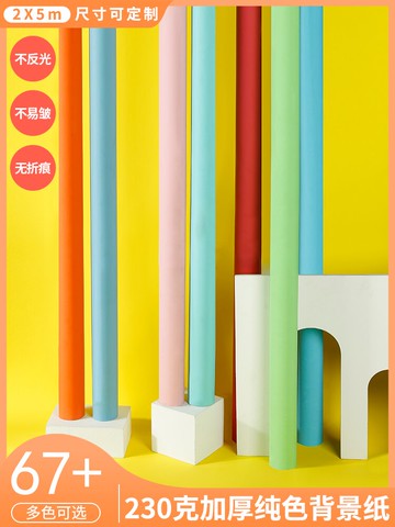 2*5米拍照背景攝影背景紙拍攝背景布影棚擺拍照單色背景紙