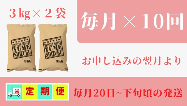 CI377_五つ星お米マイスター厳選！夢しずく３ｋｇ×２袋／みやき町