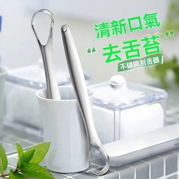 🔥臺灣出貨🔥不鏽鋼刮舌器男女士舌苔清潔器剔牙工具成人清理舌苔刷刮舌頭批發