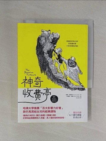 【書寶二手書T1／翻譯小說_YB1】神奇收費亭【電影暖身版．傳奇再現】_諾頓．傑斯特,  吳宜潔