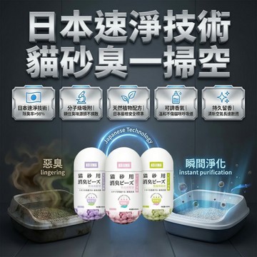 🔥台灣熱銷✨免運🔥貓砂除臭珠 寵物除臭 貓砂除臭粉 寵物異味消除 去尿味香氛 吸濕乾爽 貓砂盆專用除臭粉居家淨味神器