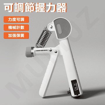 握力器可調節款 計數握力器 練手力手指康復兒童訓練手臂鍛鍊