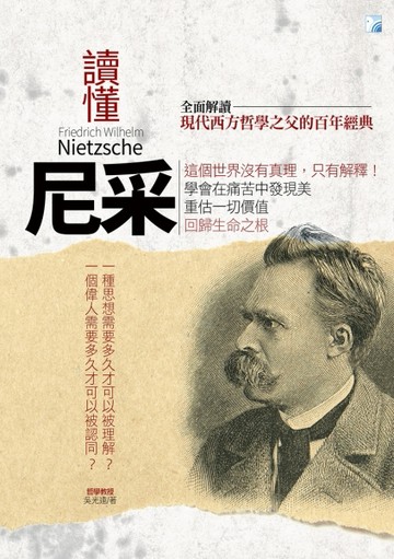 讀懂尼采[二手書_普通]