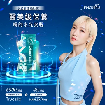 【PMC百醫生技】水滴膠原胜肽飲10包/盒｜買2送2 買3送4 膠原蛋白、彈力蛋白、水蜜桃膠原飲、玻尿酸、喝的水光安瓶