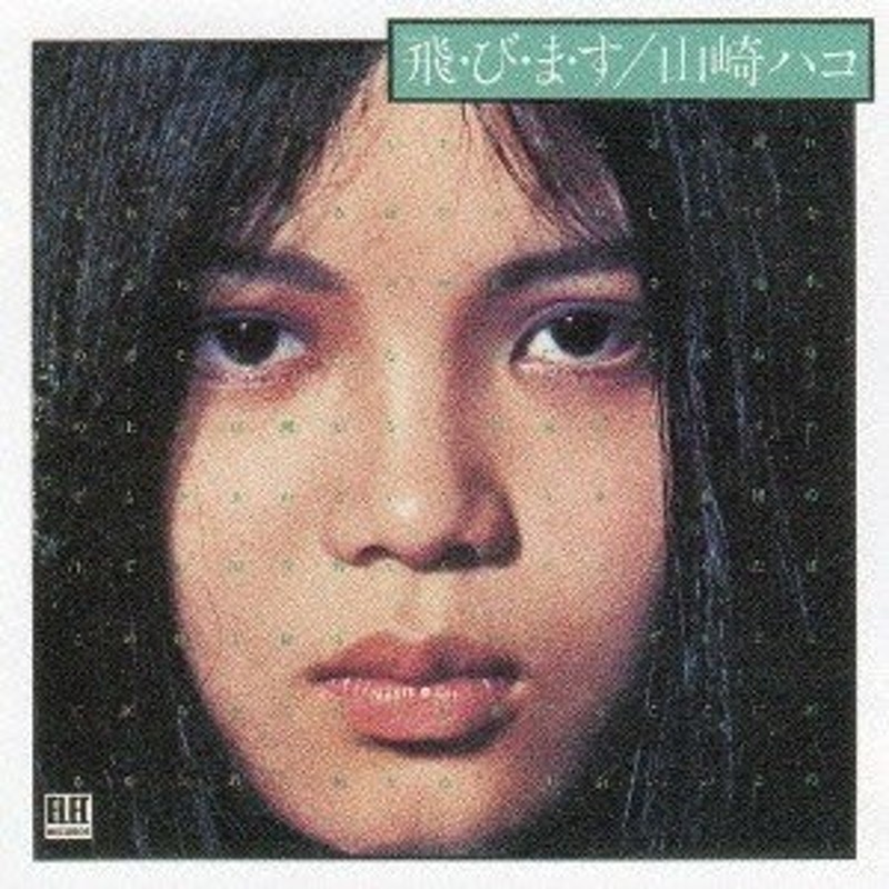 山崎ハコ／飛・び・ま・す 【CD】 | LINEショッピング