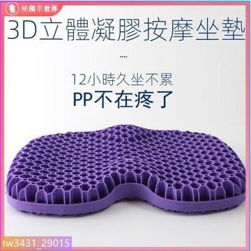 台灣出貨 凝膠坐墊 蜂巢凝膠坐墊 涼感坐墊 減壓坐墊 冰涼墊 3D立體凝膠坐墊硅膠坐墊椅墊沙發墊學生椅四季坐墊美臀墊冰墊