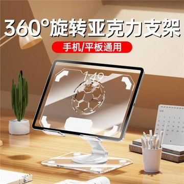 爆款足球高透亞克力旋轉平板支架適用ipad華為支架金屬便攜可折疊
