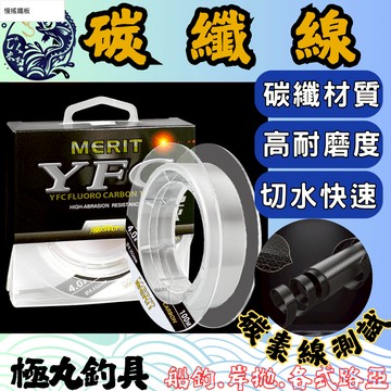 [下殺八折] 碳纖線 卡夢線 碳纖維線 子線 前導線  路亞前導線 磯釣子線  磯釣 路亞 岸拋 船釣
