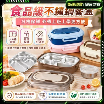 隔日達✨食品級 保溫便當盒✨牢固鎖鮮 分隔便當盒 湯碗便當盒 雙層便當盒 不鏽鋼餐盒 隔熱便當盒 日式便當盒 三格便當盒