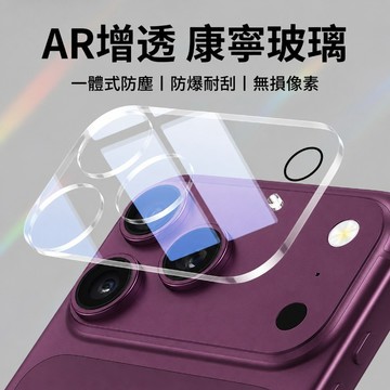 一體全覆蓋 拍照清晰 AR增透鏡頭貼 iPhone 18 17 16 15 14 13 12 Pro Max 玻璃保護貼
