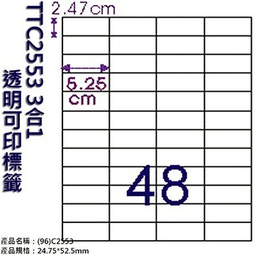 【文具通】TTC2553 3合1透明可印標籤 ASTTC2553【領券滿額再折千12/31止】