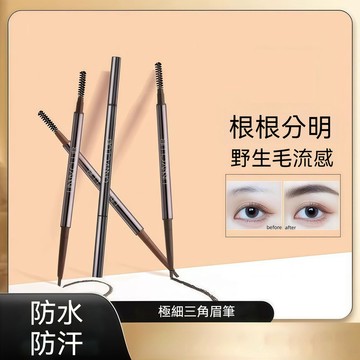 暖居·精選✨新手新款懶人防水防汗自然眉筆 防暈染 持久顯色 旋轉眉筆 防暈極細眉筆 眉彩 野生眉 三角筆頭 雙頭眉筆